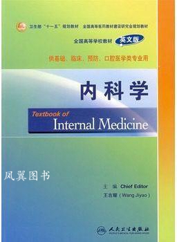 内科学 英文版 王吉耀主编 人民卫生出版社