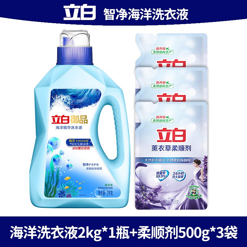 洗衣液2kg柔顺低泡易漂持久留香去污去渍洁净 智净2kg*1 柔顺剂500g*3