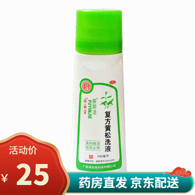 源安堂肤阴洁复方黄松洗液160ml清热解毒祛风燥湿杀虫止痒