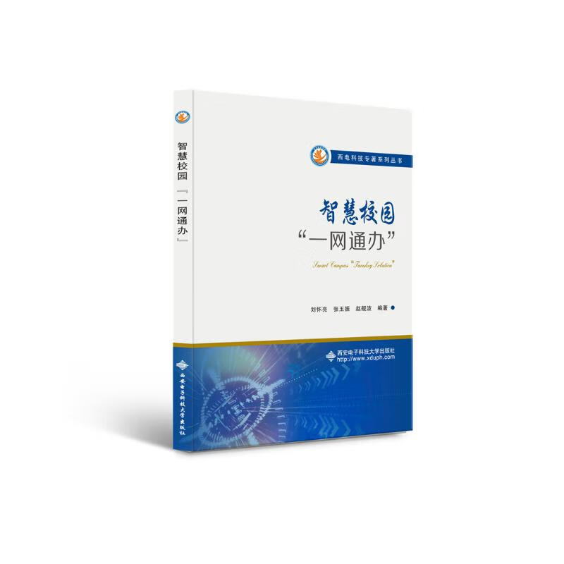 智慧校园“一网通办”详情图