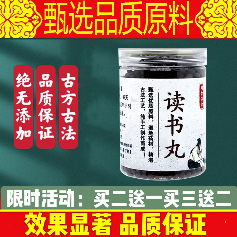 睿德堂读书丸 品质原材料150g/罐睿德堂 1瓶装150g/瓶