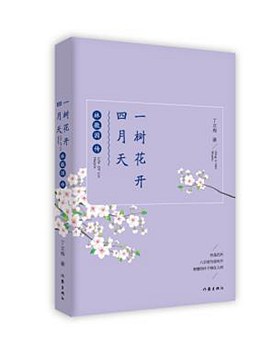 一树花开四月天:林徽因传(版)
