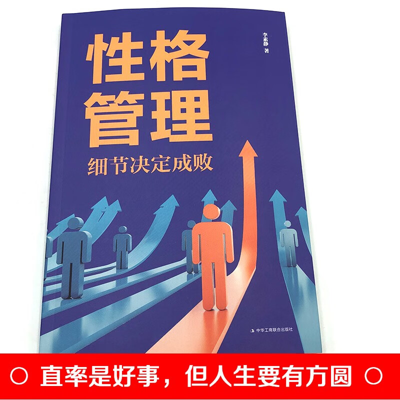 性格管理：细节决定成败详情图