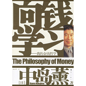 向钱学习 中岛薰