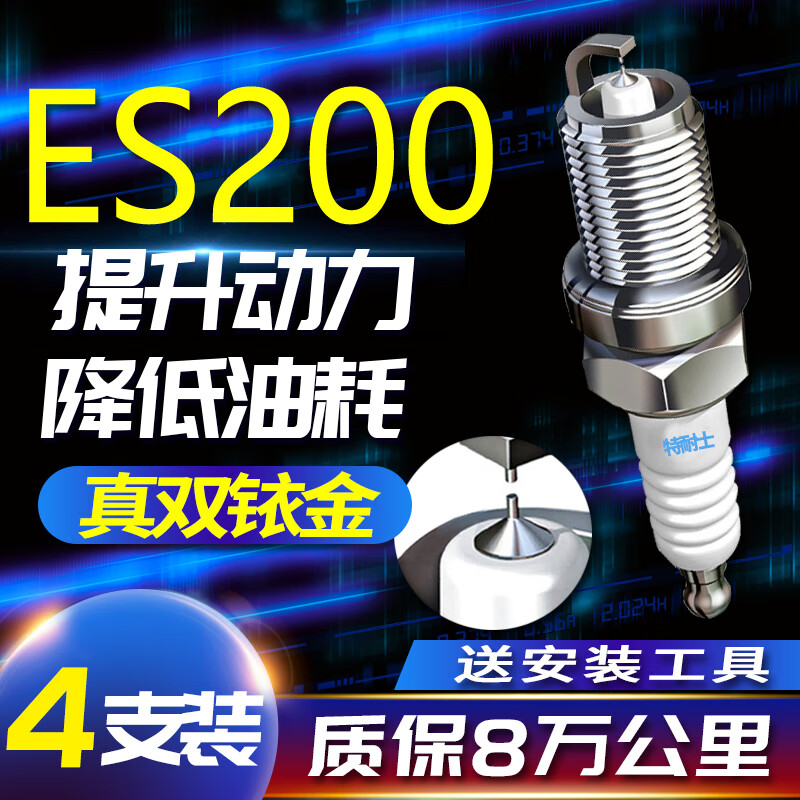 憨松雷克萨斯ES200火花塞凌志250 250适配2.0L 2.4 2.5原厂原装双铱金