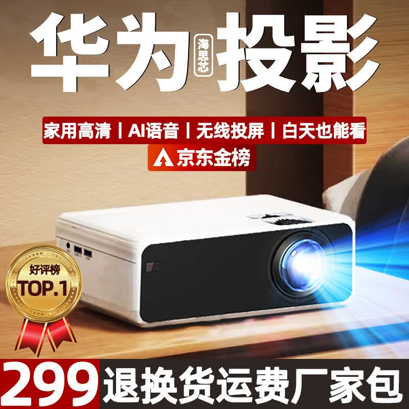 宅趣投投影仪家用家庭影院4K超高清白天直投手机电脑便携3d投影办公卧室客厅小型一体机电视 A12-AI语音光机(亮度增强)下单贈支架 智能安卓系统-支架-智能电视怎么看?