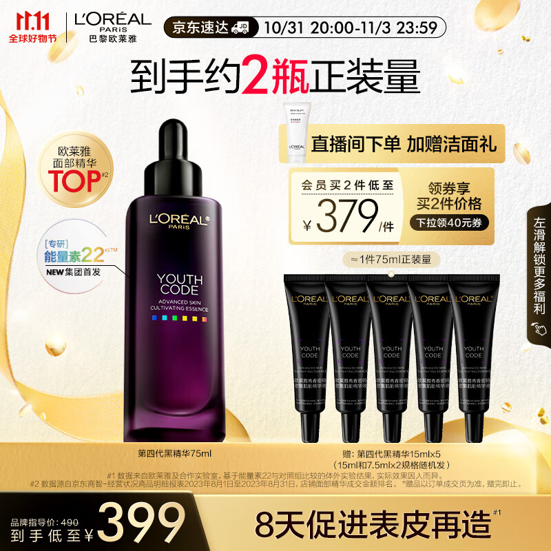 欧莱雅黑精华4.0 75ml 肌底液紧致修护抗皱保湿 面部护肤品生日礼物女怎么样,好用不?