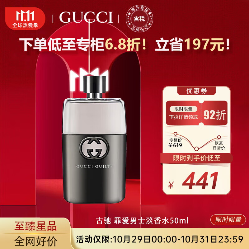 古驰罪爱男士淡香水90ml 雪松木质香调 送男友生日节日礼物怎么看?