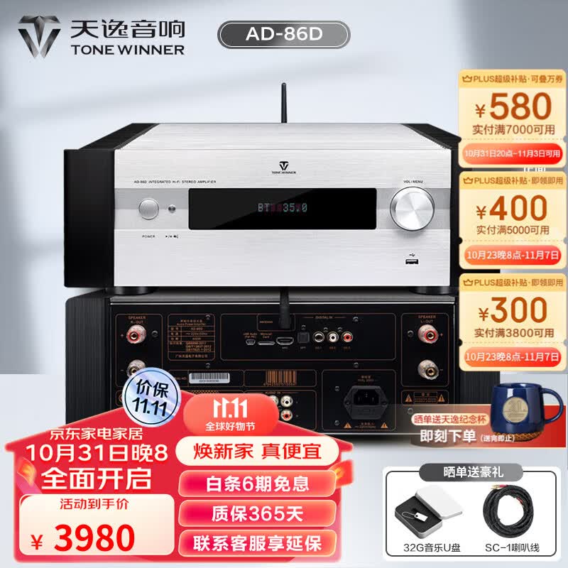 天逸（Winner） AD-86D合并式HIFI解码功放机发烧级立体声高保真HIFI组合 AD-86D怎么看?