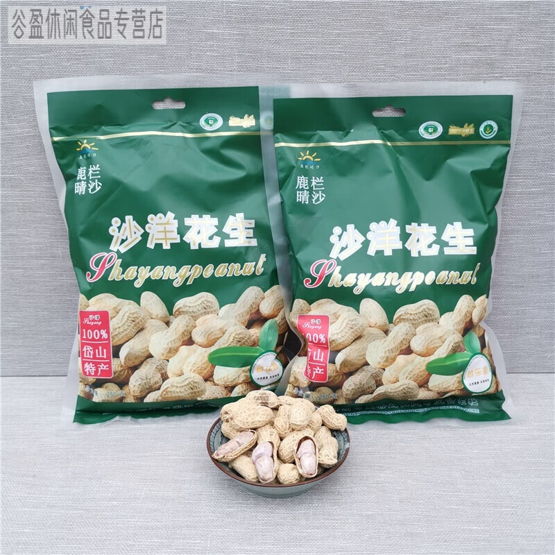 芬氏鹿栏晴沙舟山岱山特产沙洋晒生水煮花生咸晒干农家休闲零食250gx6