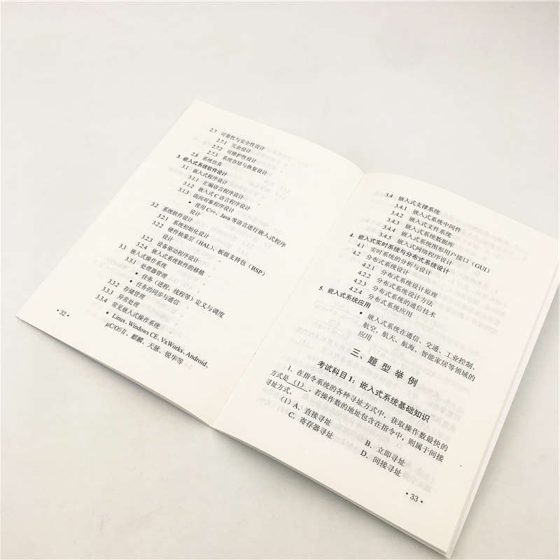 软考教程 嵌入式系统设计师考试大纲/全国计算机技术与软件专业技术资格（水平）考试指定用书