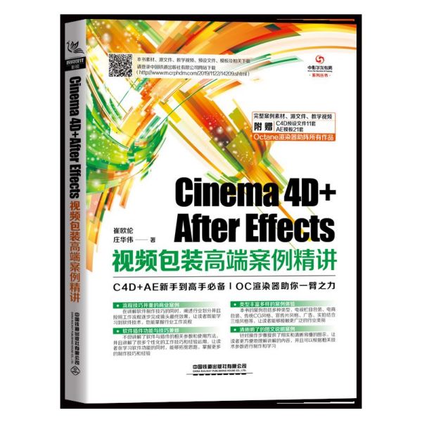 Cinema4D+After Effects视频包装 案例精讲