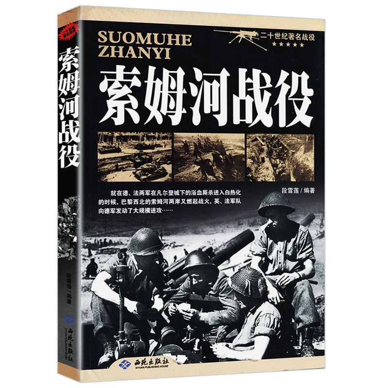 索姆河战役/二十世纪著名战役