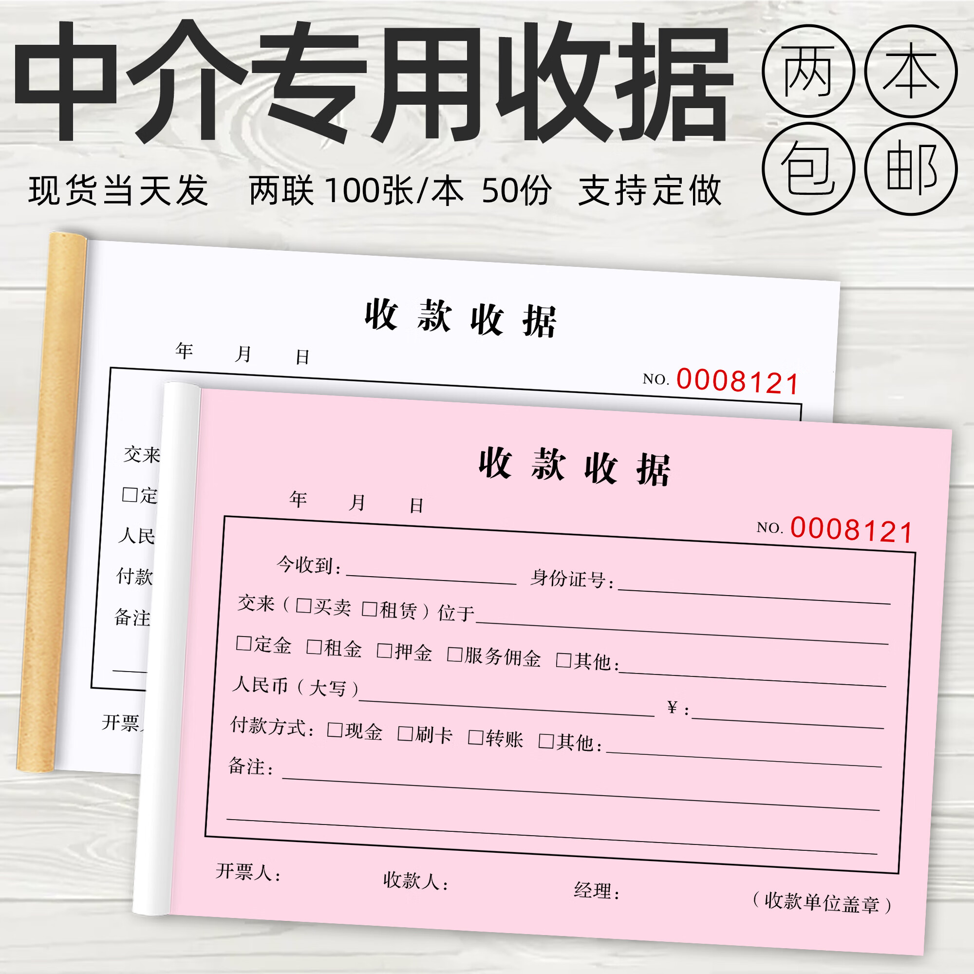 收据看房带看单佣金钥匙产证权证定金收条租赁合同 (2联)中介收款收据