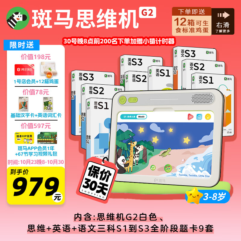 斑马思维机G2 语数英全阶段 点读学习机 3-8岁儿童玩具男女孩生日礼物怎么样,好用不?