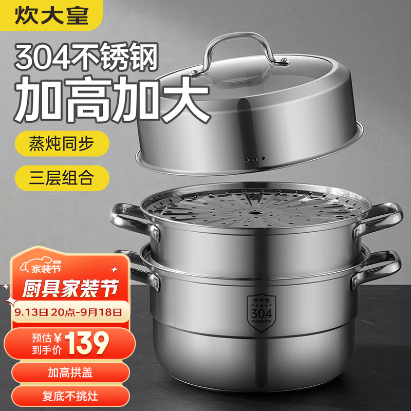 炊大皇304不锈钢三层蒸锅家用复合底汤锅蒸馒头包子可视可立高拱盖32cm高性价比高么？