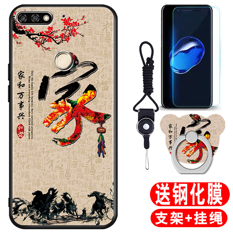 唯美纳 华为lndal30手机壳honor7c荣耀七c磨砂软套lnd一al30男国风lnd-tl40 家+钢化膜+指环+挂绳 畅玩7C/畅享8(LND-AL20)