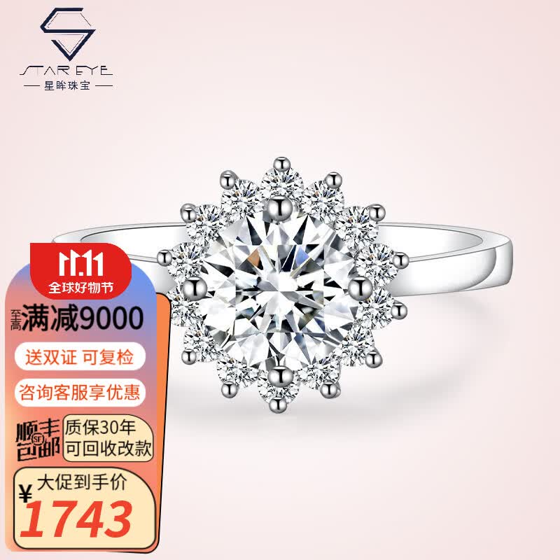 星眸珠宝18K金白钻石戒指女太阳花莫桑克拉结订婚戒送女神高端定制首饰礼 18K金-1克拉D色莫桑 9-20号圈可备注怎么样,好用不?