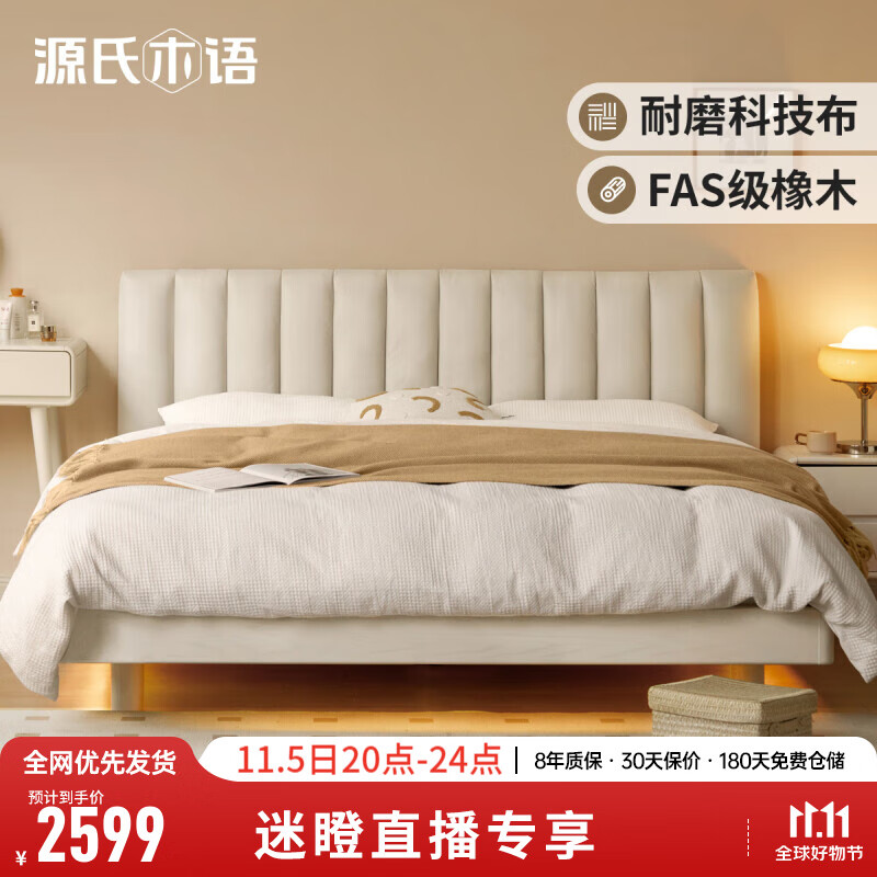 源氏木语【惠】实木床奶油风卧室橡木悬浮床简约科技布软包床白色夜光床 【奶白色】软靠床1800mm*2000mm属于什么档次?