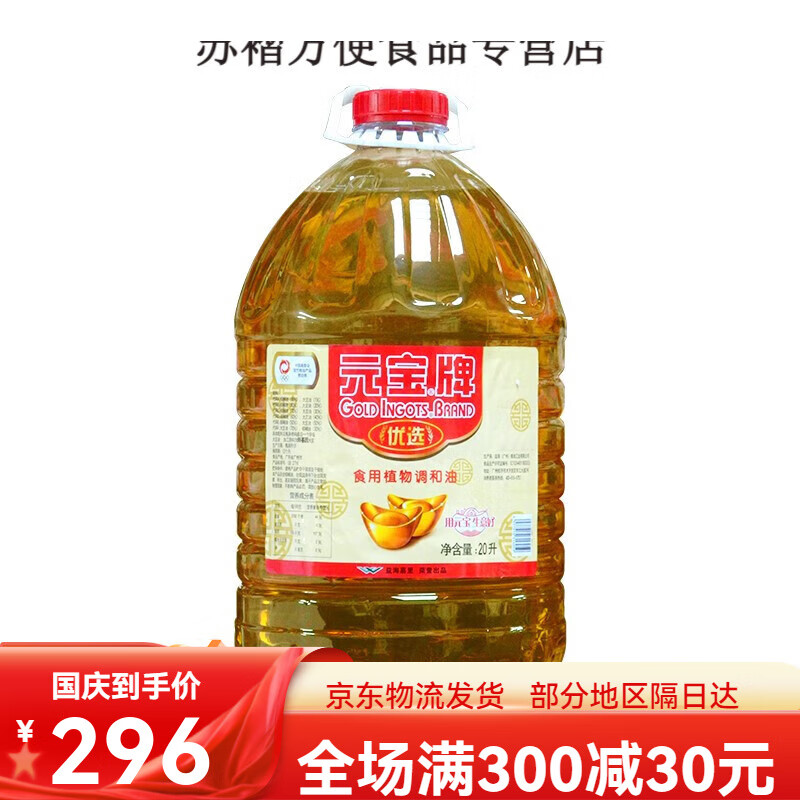元宝牌 食用调和油20l 广东饭堂酒店餐饮烹饪优选益海嘉里