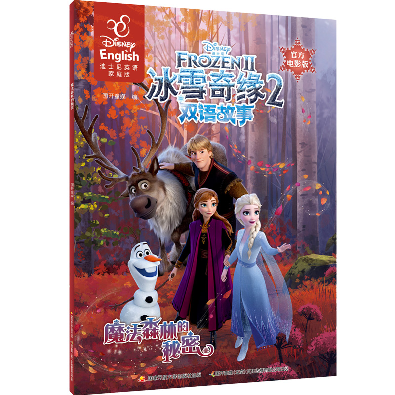 冰雪奇缘双语电影故事大合集（套装9册）迪士尼电影故事艾莎公主双语绘冰雪奇缘绘本
