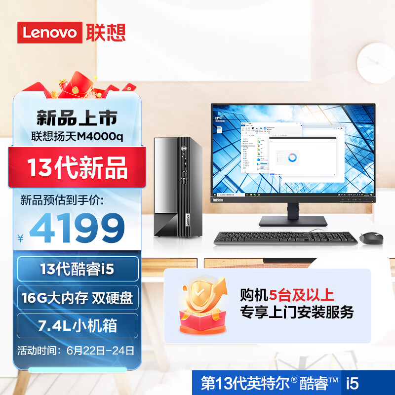 联想(Lenovo)扬天M4000q 英特尔酷睿i5 商用台式机电脑整机(13代i5-13400 16G 1T+512G wifi Win11)23英寸怎么看?