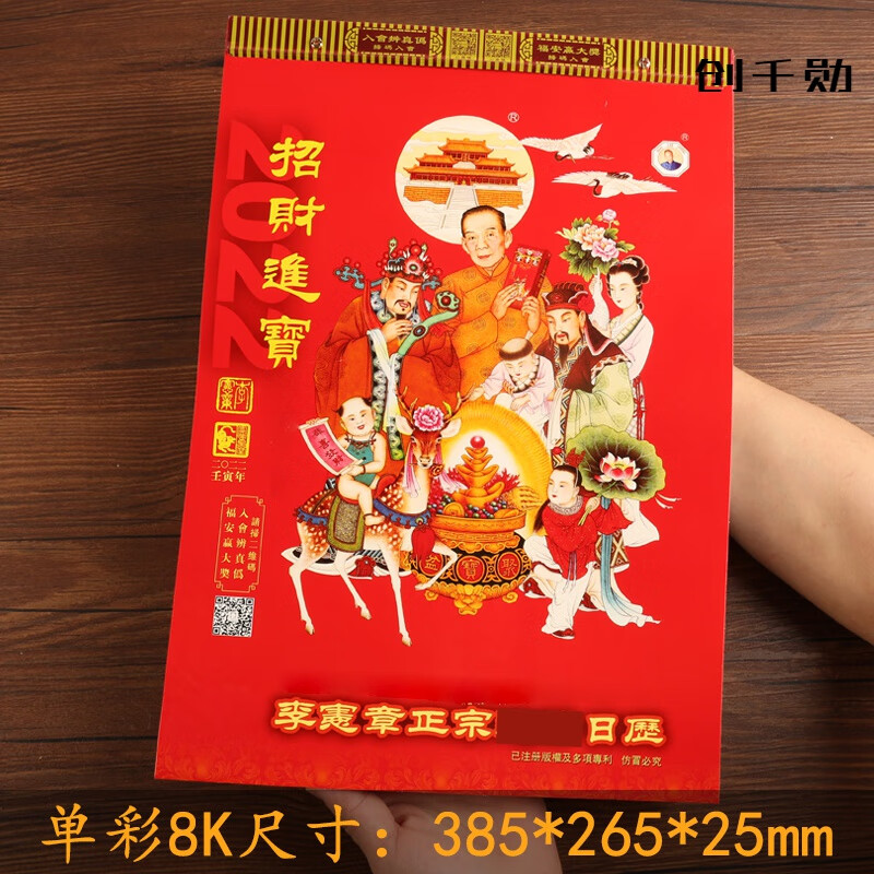 创京懿选李宪章正宗通胜日历2024年李宪章日历2024年李寭章正宗通胜