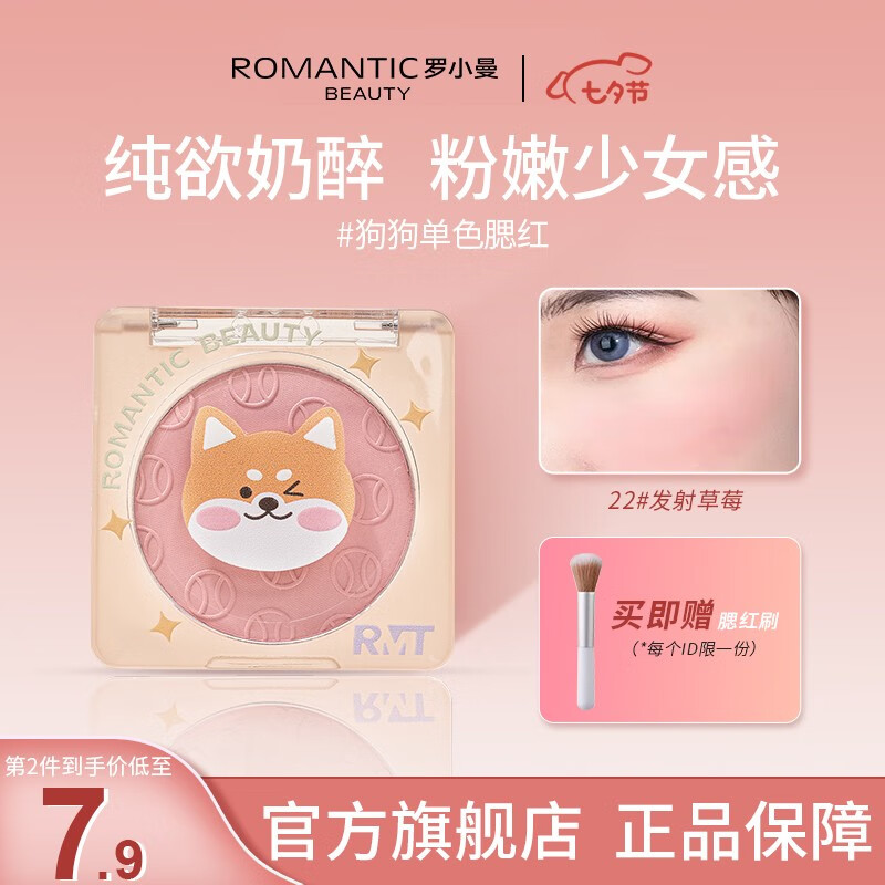 良心爆料罗小曼（ROMANTIC BEAUTY）腮红好吗怎么样，评测真实情况