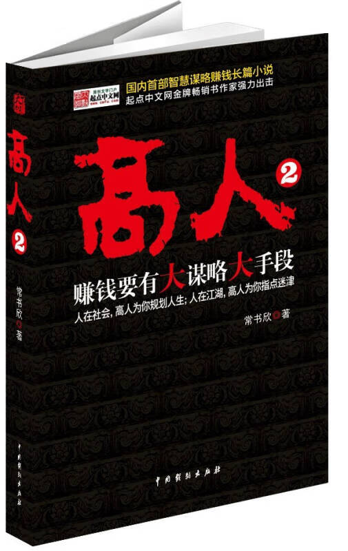 【正版书】高人2