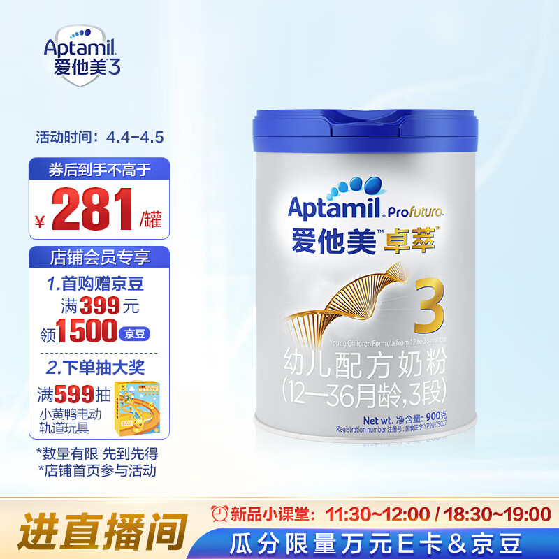 爱他美（Aptamil） 卓萃幼儿配方奶粉（12—36月龄，3段） 900g属于什么档次？