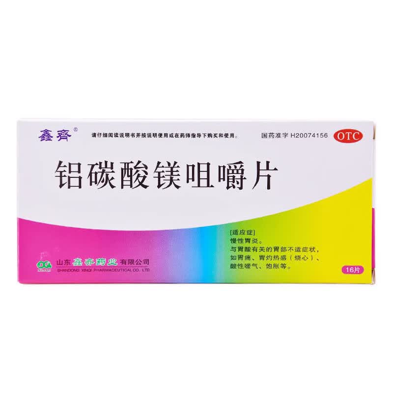 鑫齐 铝碳酸镁咀嚼片0.