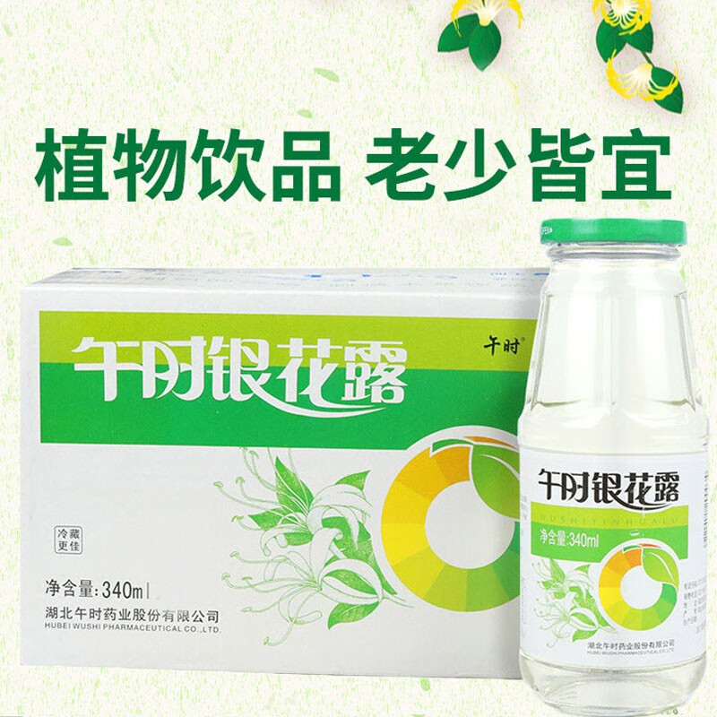 午时银花露340ml*12瓶整箱瓶装 金银花草本饮品湖北孝感午时