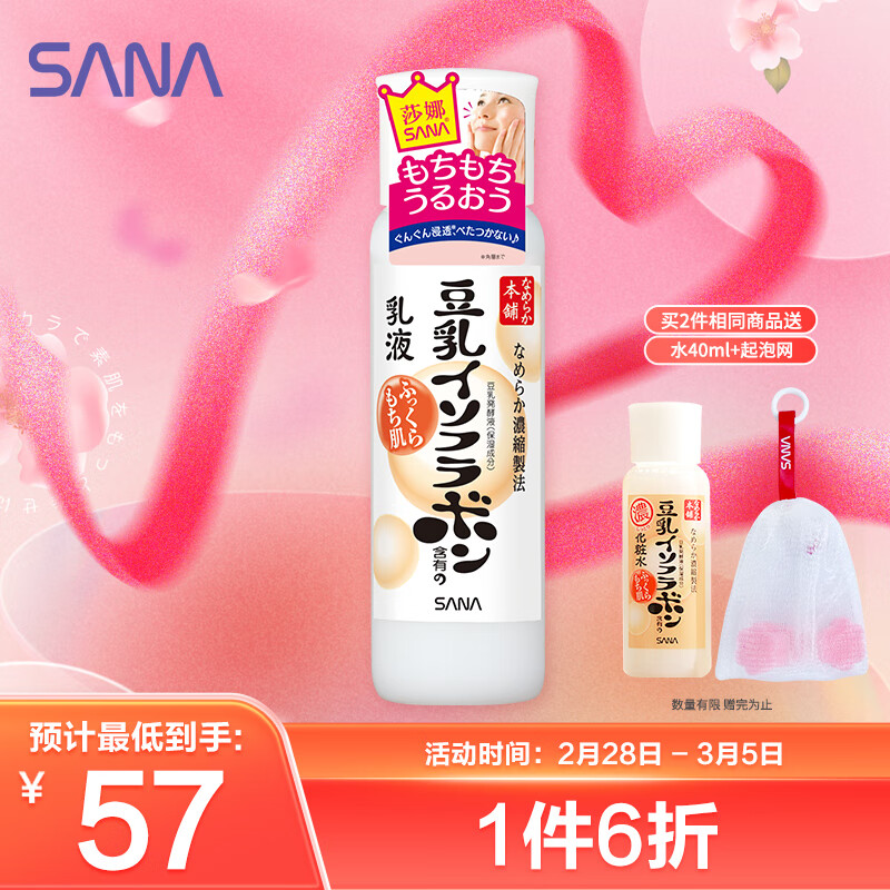 莎娜（SANA）豆乳美肌乳液女清爽润肤乳不粘腻保湿乳150ml