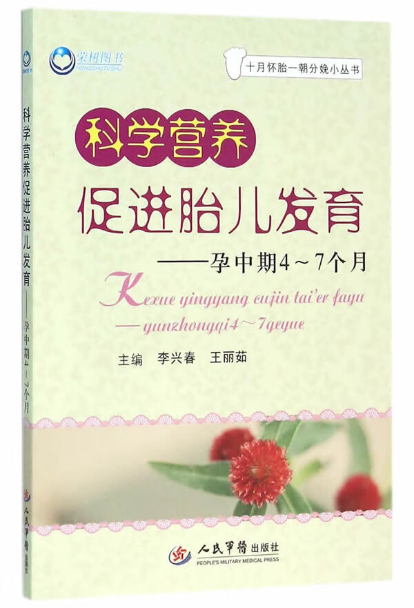 科学营养促进胎儿发育:孕中期4-7个月
