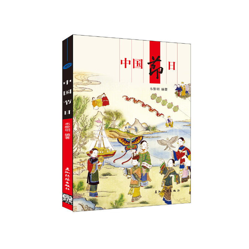 新版人文中国-中国节日（汉）