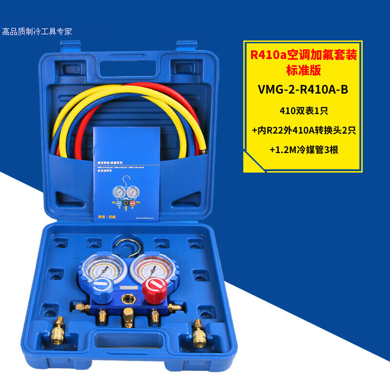 加氟表组 冷媒雪种压力表 飞越410a 2转换头 vmg-2-r410-b