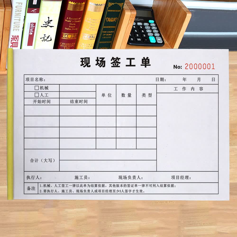 fgacct 施工现场签工单二联机械操作员工签证单工地用工临时结算单点