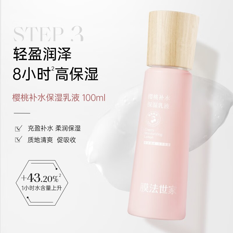 膜法世家樱桃补水保湿护肤品套装保湿洗面奶水乳温和男女通用 3件套(水+乳+洁面)