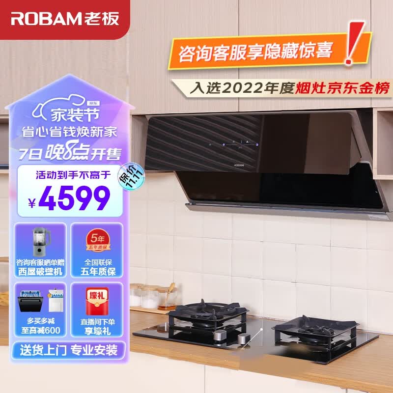 老板（Robam）抽油烟机探索家D7S智能三面拢烟变频吸油烟机家用侧吸24m³/min燃气灶具烟灶套装28D7S套装怎么看?