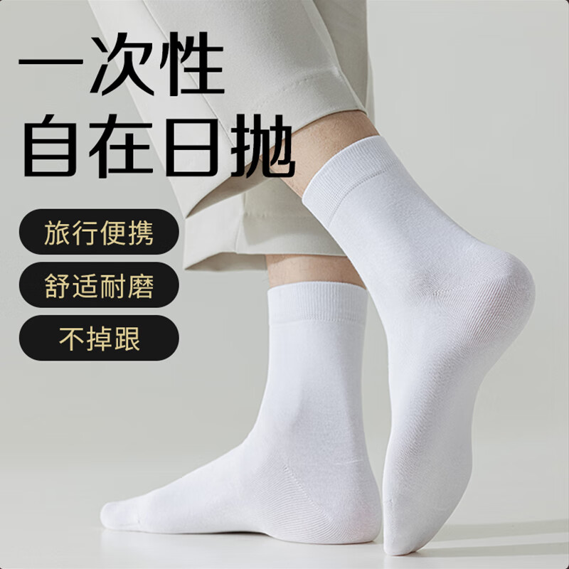 南极人10双旅行一次性袜子男女日抛免洗袜吸汗运动袜男女四季通用中筒袜属于什么档次？