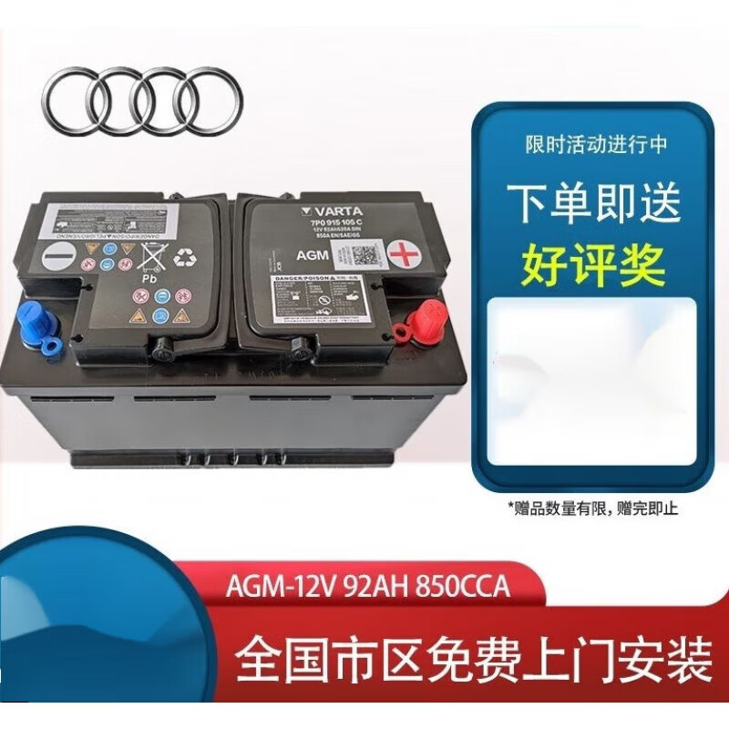 允和美瓦尔塔启停电瓶适用奥迪a8 a6l q7 a4l q5蓄电池agm105