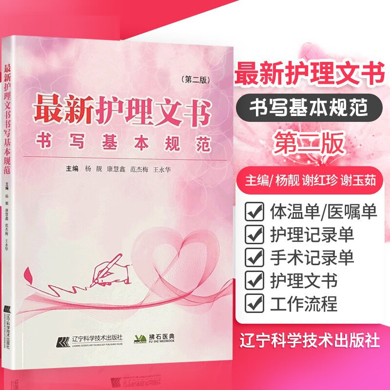 新版护理文书书写基本规范第二版2护理个案记录单书写规范护士体温单电子住院病历医嘱范文模板护理质量管理工作规范书写指南