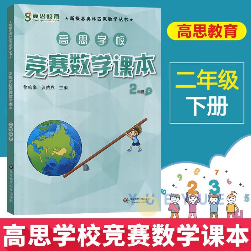【可选】全套16本 高思学校竞赛数学课本1-6年级+导引3-6年级 123456上下册第一二学期 一二三四五六小学奥林匹克丛书高斯奥数数学思维训练 六年级 高思竞赛数学课本 上册