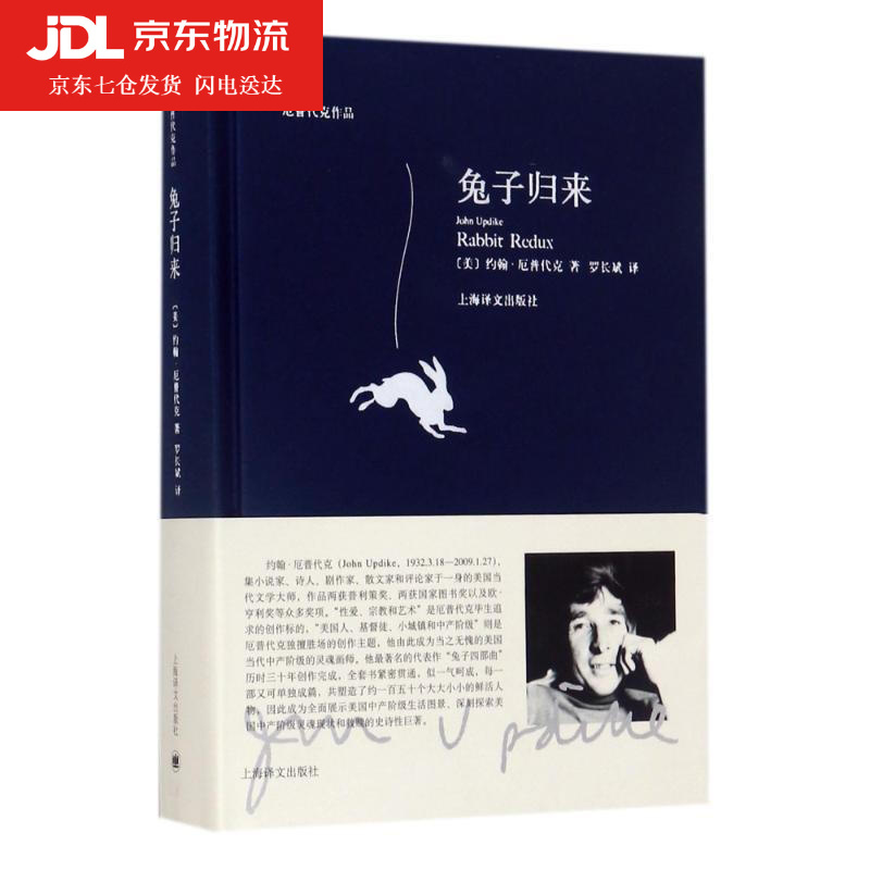 兔子归来 美 约翰厄普代克 厄普代克作品 兔子四部曲 精装 中产阶级