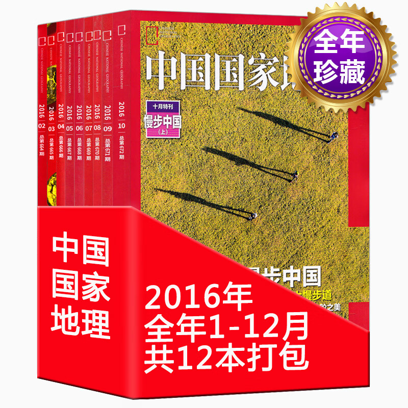 【全年12本打包】中国2016年1/2/3/4/5/6/7/8/9/10/11/12月 旅行景观