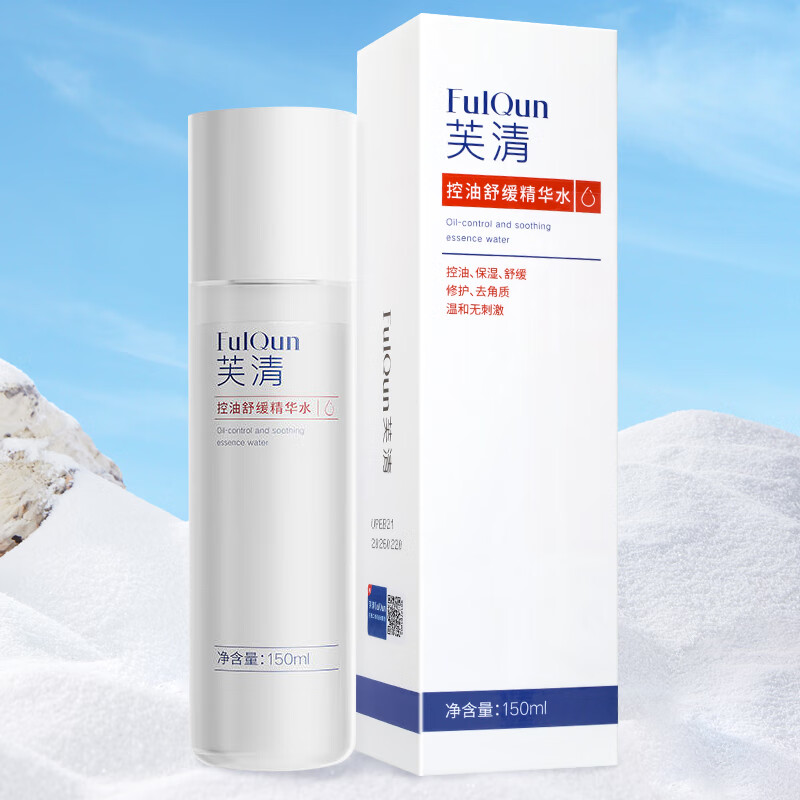 芙清酵母水乳控油舒缓精华液补水保湿修护角质层温和不刺激mt 控油