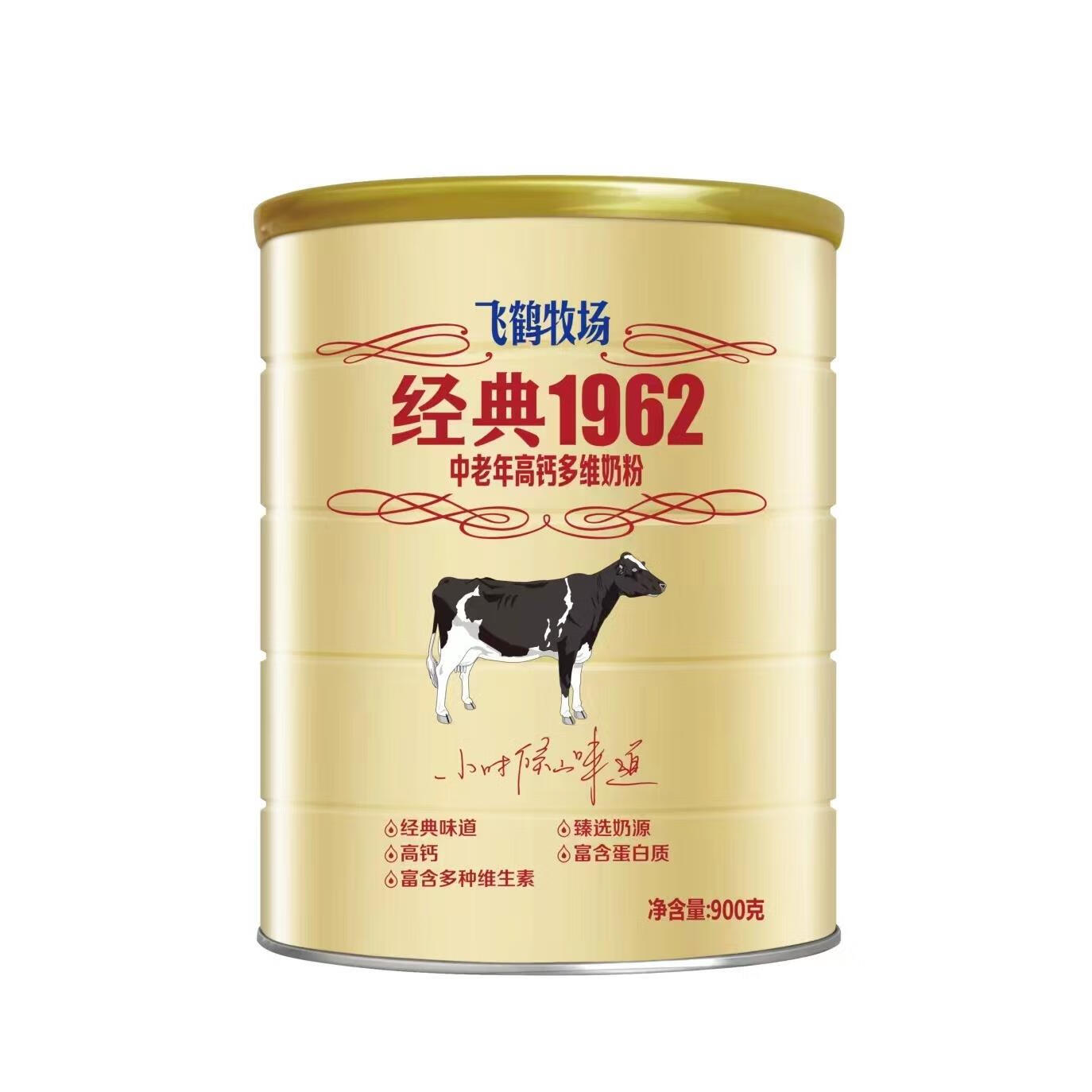 隽辰堂罐装经典1962中老年成年高钙多维900克营养牛奶粉 1罐装*900g23
