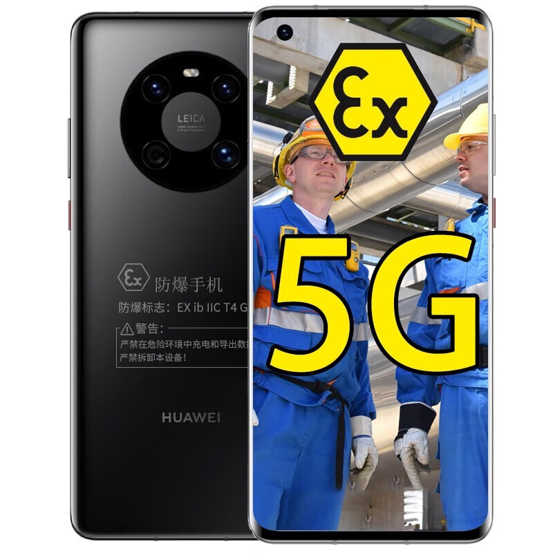 华为 HUAWEI mate40 全网通5G 华为防爆智能手机 化工厂矿用本安型防爆手机 防爆定制版(带防爆证书) 8GB+128GB