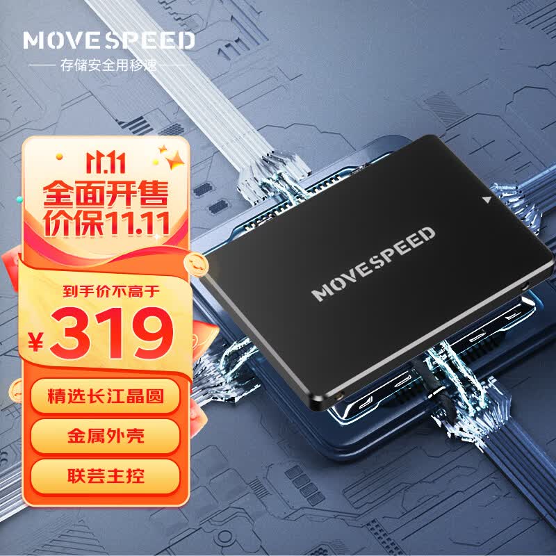 移速（MOVE SPEED) 1TB SSD固态硬盘 长江存储晶圆 国产TLC颗粒 SATA3.0接口高速读写 金钱豹PRO系列怎么样,好用不?