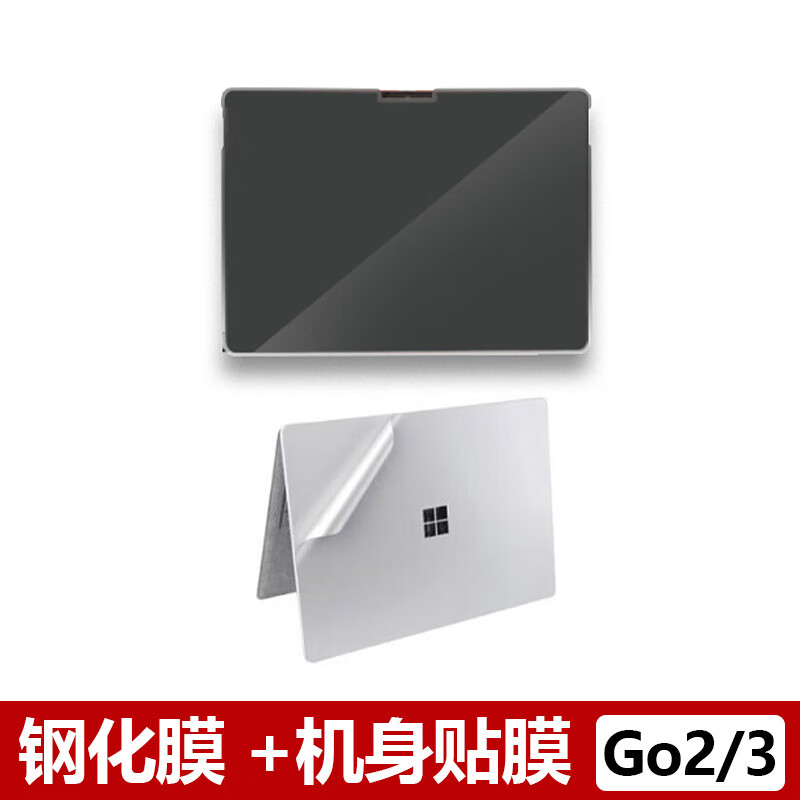 微软（Microsoft） 微软Surface Laptop / Pro / GO钢化玻璃膜机身贴膜 Surface go2/3钢化膜+机身贴